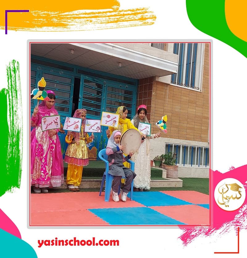 دبستان دخترانه یاسین