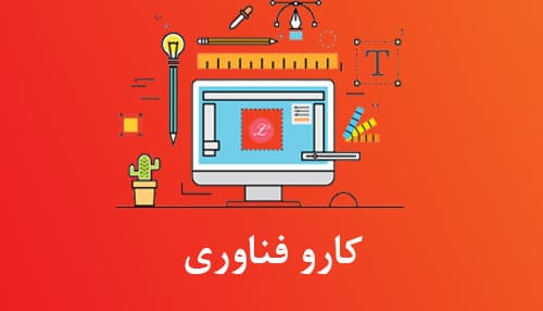 ساخت پنکه
