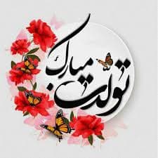 هدیه تولد به متولدین دی ماه